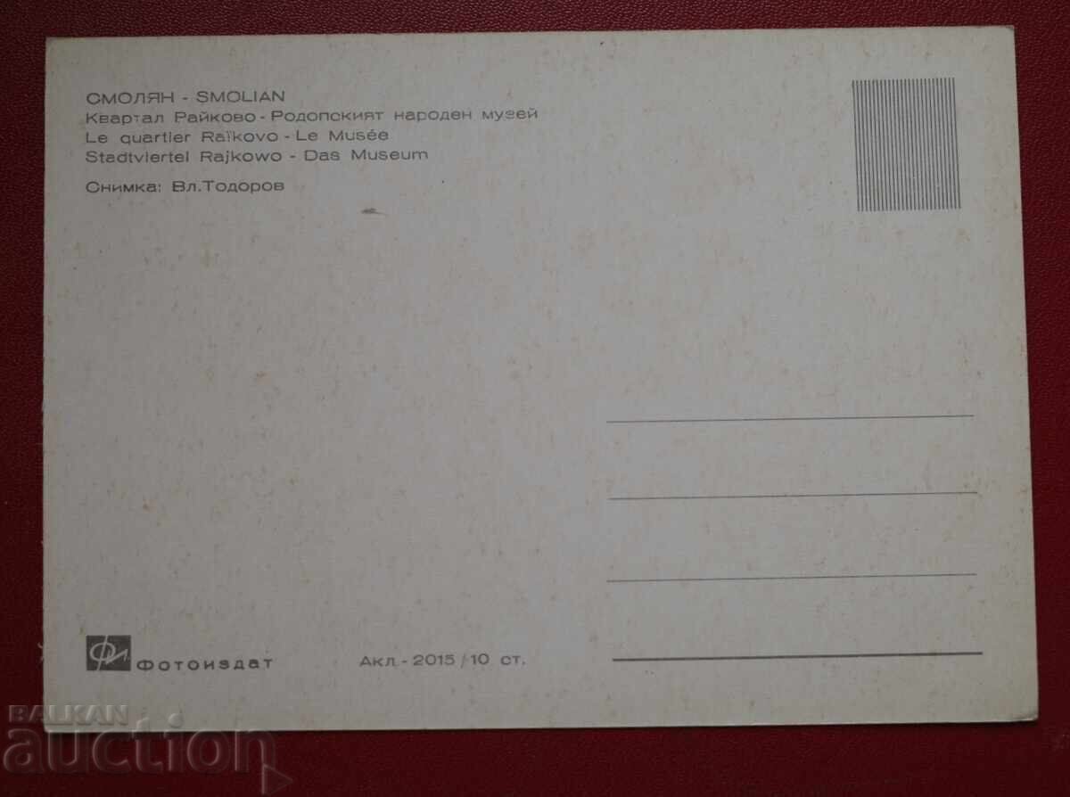 Σμόλιαν με τιμή 1.00 BGN | € 0.51