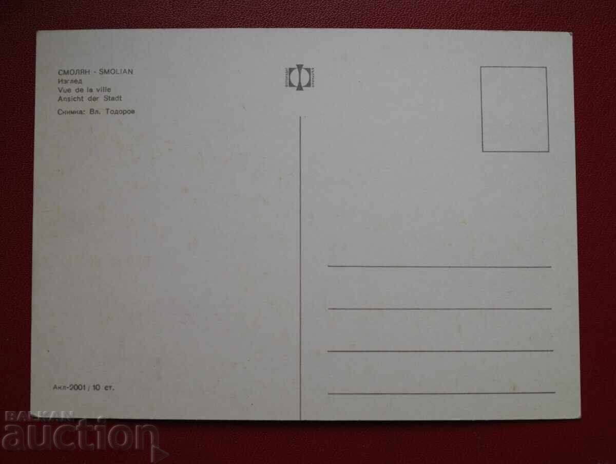 Σμόλιαν με τιμή 2.00 BGN | € 1.02 Σμόλιαν με τιμή 2.00 BGN | € 1.02