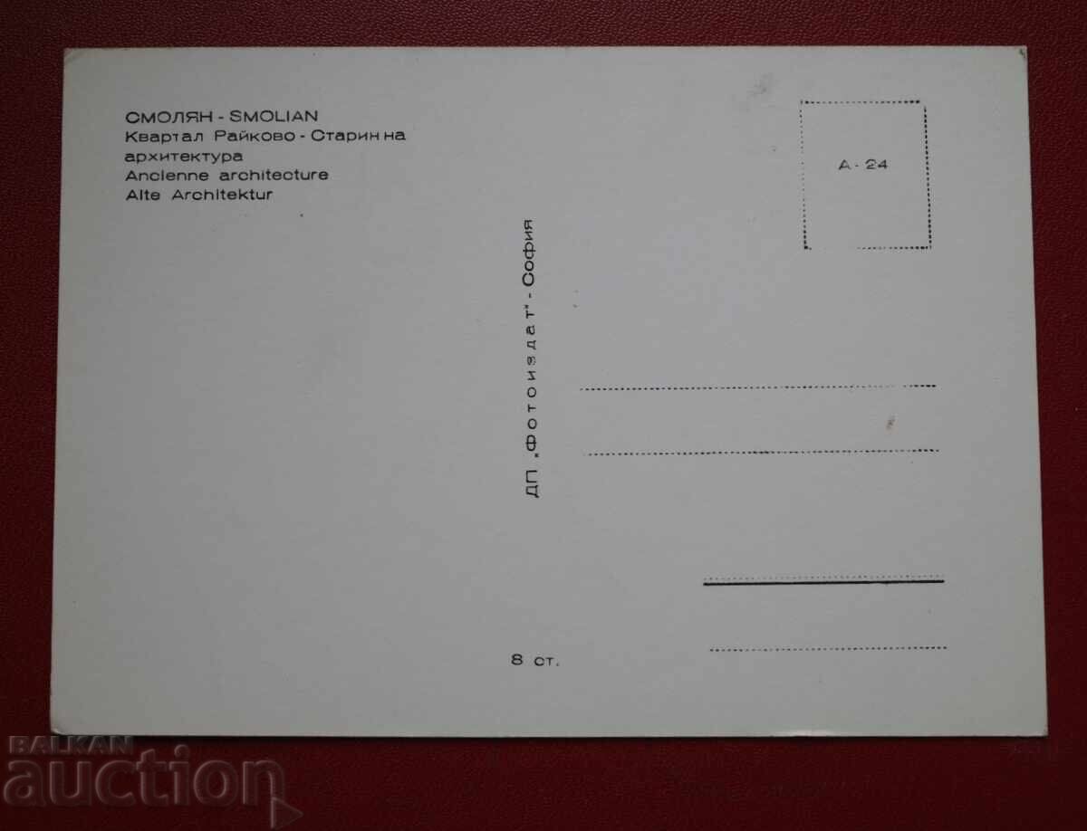 Smolyan with price 1.00 BGN | € 0.51 Smolyan with price 1.00 BGN | € 0.51