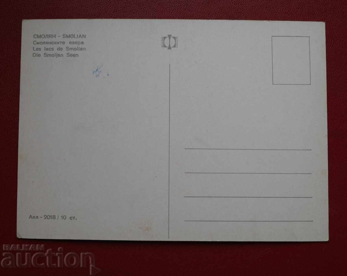 Σmolyan - Ezerata με τιμή 1.00 BGN | € 0.51