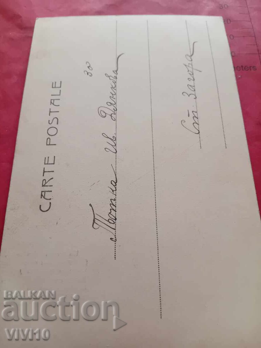 Παλιά καρτ ποστάλ με τιμή 10.00 BGN | € 5.11 Παλιά καρτ ποστάλ με τιμή 10.00 BGN | € 5.11