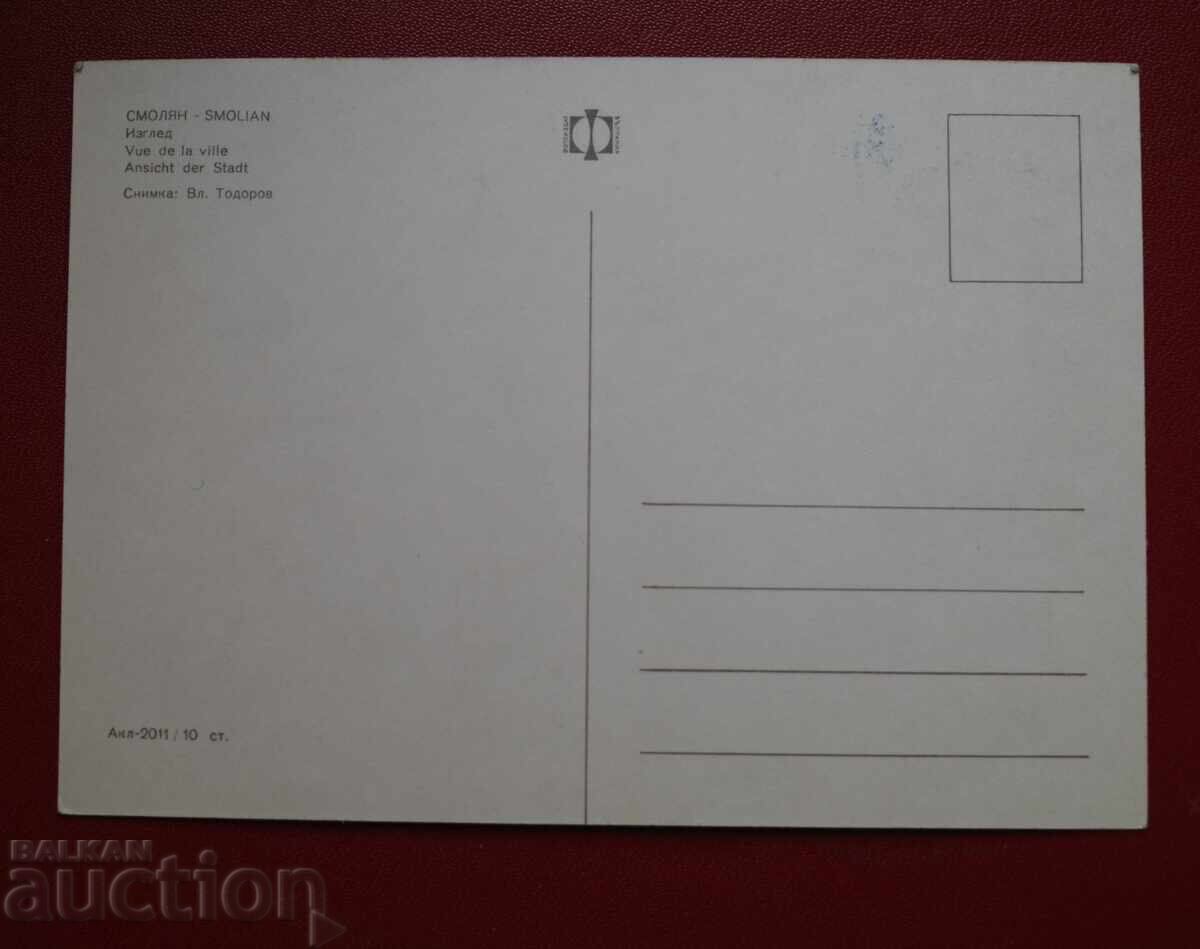 Σμόλιαν με τιμή 1.00 BGN | € 0.51 Σμόλιαν με τιμή 1.00 BGN | € 0.51