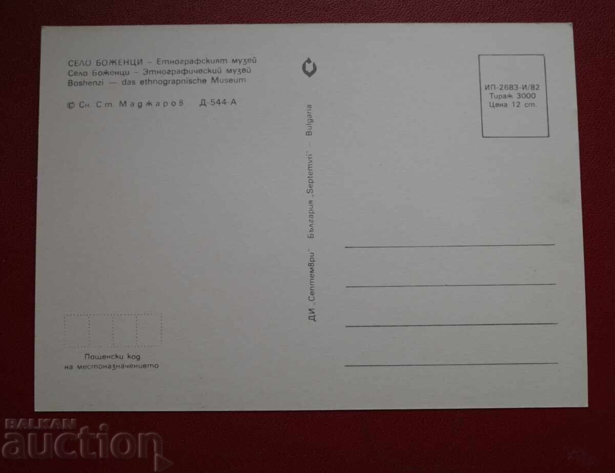 Bozhentsi village with price 1.00 BGN | € 0.51 Bozhentsi village with price 1.00 BGN | € 0.51