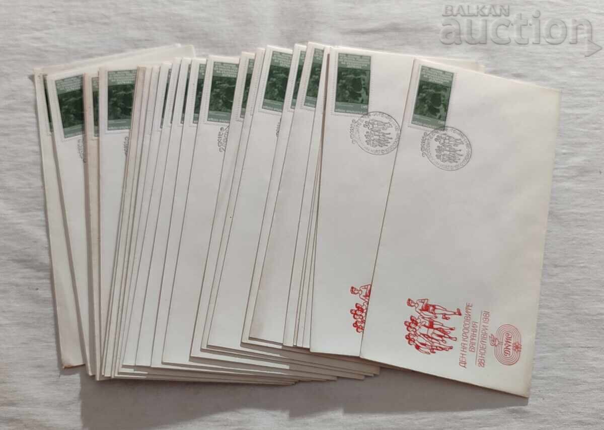 ДЕН НА КРОСОВИТЕ БЯГАНИЯ 28.11.1981г. ПЪРВОДНЕВЕН ПЛИК ЛОТ