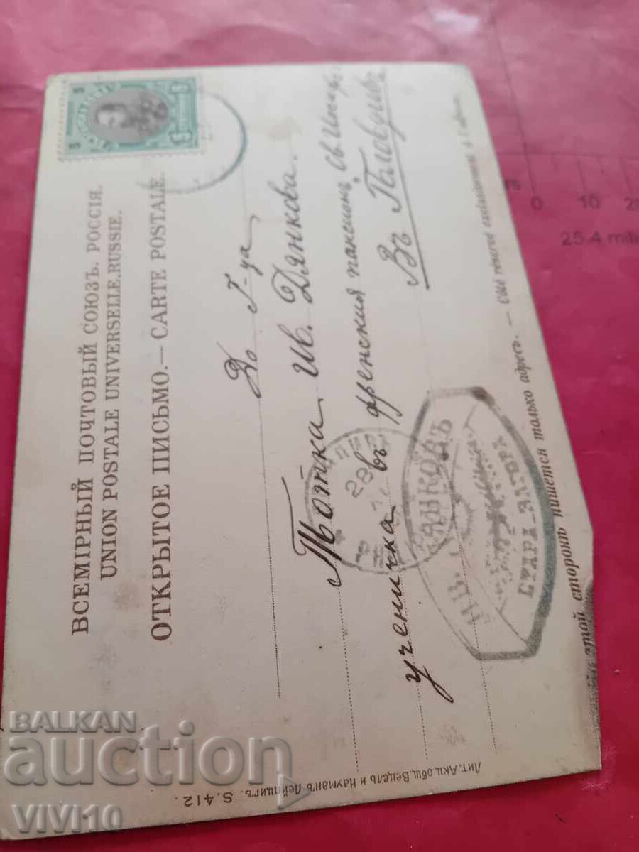 Old postcard with price 30.00 BGN | € 15.34