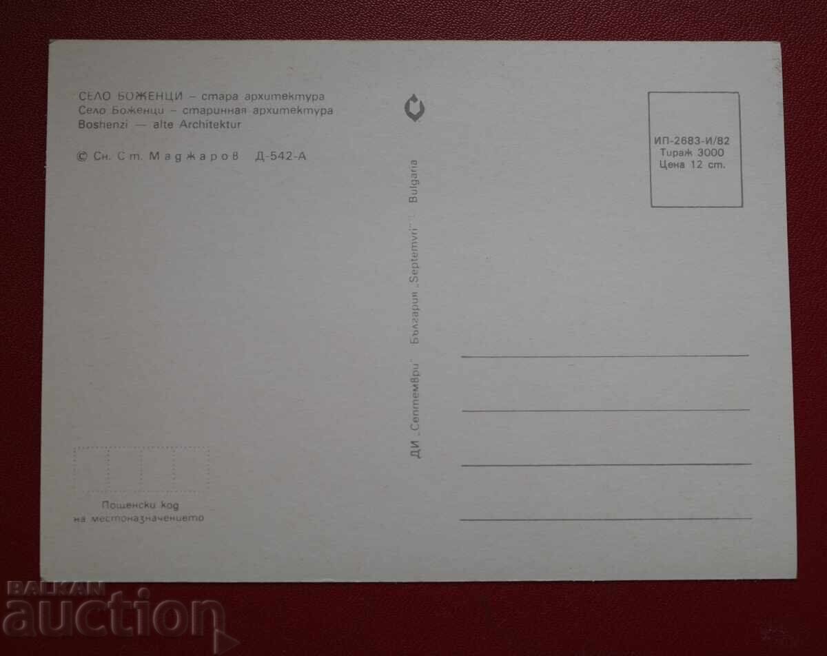 satul Bozhentsi cu preț 1.00 BGN | € 0.51 satul Bozhentsi cu preț 1.00 BGN | € 0.51