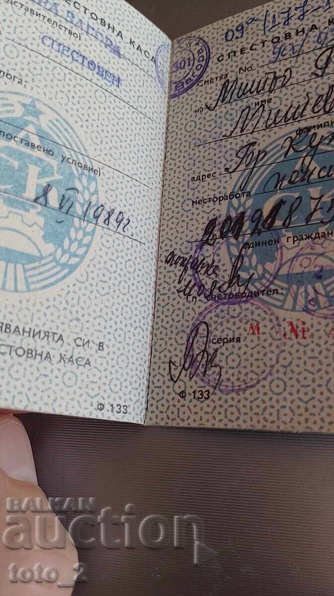 ΠΑΛΙΟ ΤΑΜΙΕΥΤΗΡΙΟ - ΔΣΚ με τιμή 5.50 BGN | € 2.81 ΠΑΛΙΟ ΤΑΜΙΕΥΤΗΡΙΟ - ΔΣΚ με τιμή 5.50 BGN | € 2.81