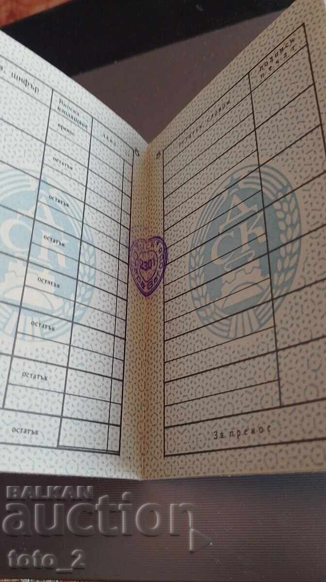 Licitație CARTE DE ECONOMII VECHE - DSK