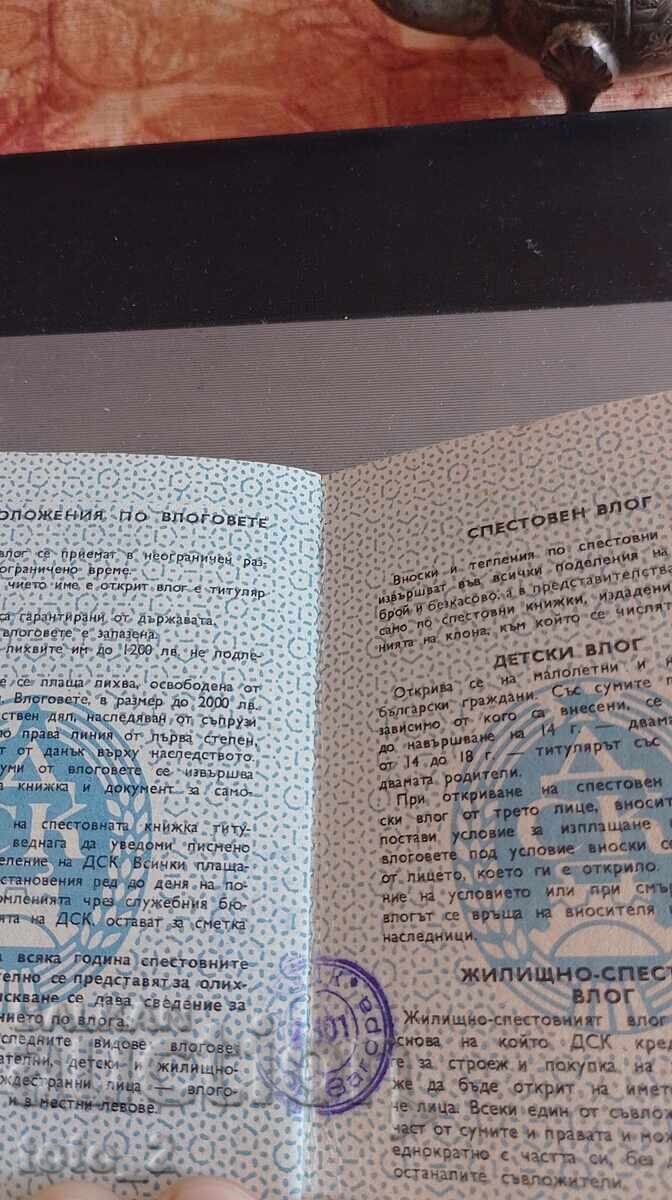 Livrarea CARTE DE ECONOMII VECHE - DSK