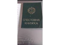 СТАРА СПЕСТОВНА КНИЖКА -ДСК