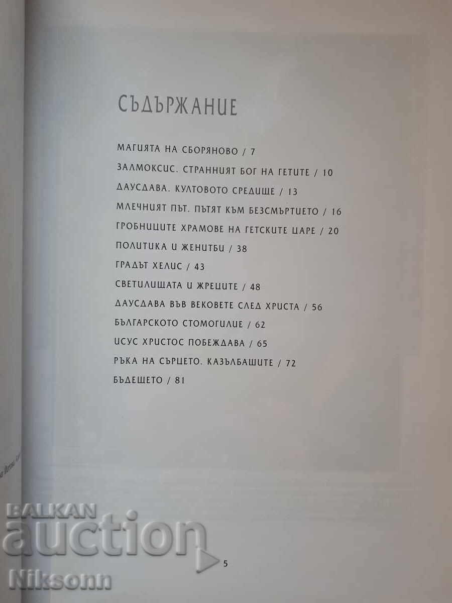 Sborianovo: The Sacred Land of the Getae with price 10.00 BGN | € 5.11