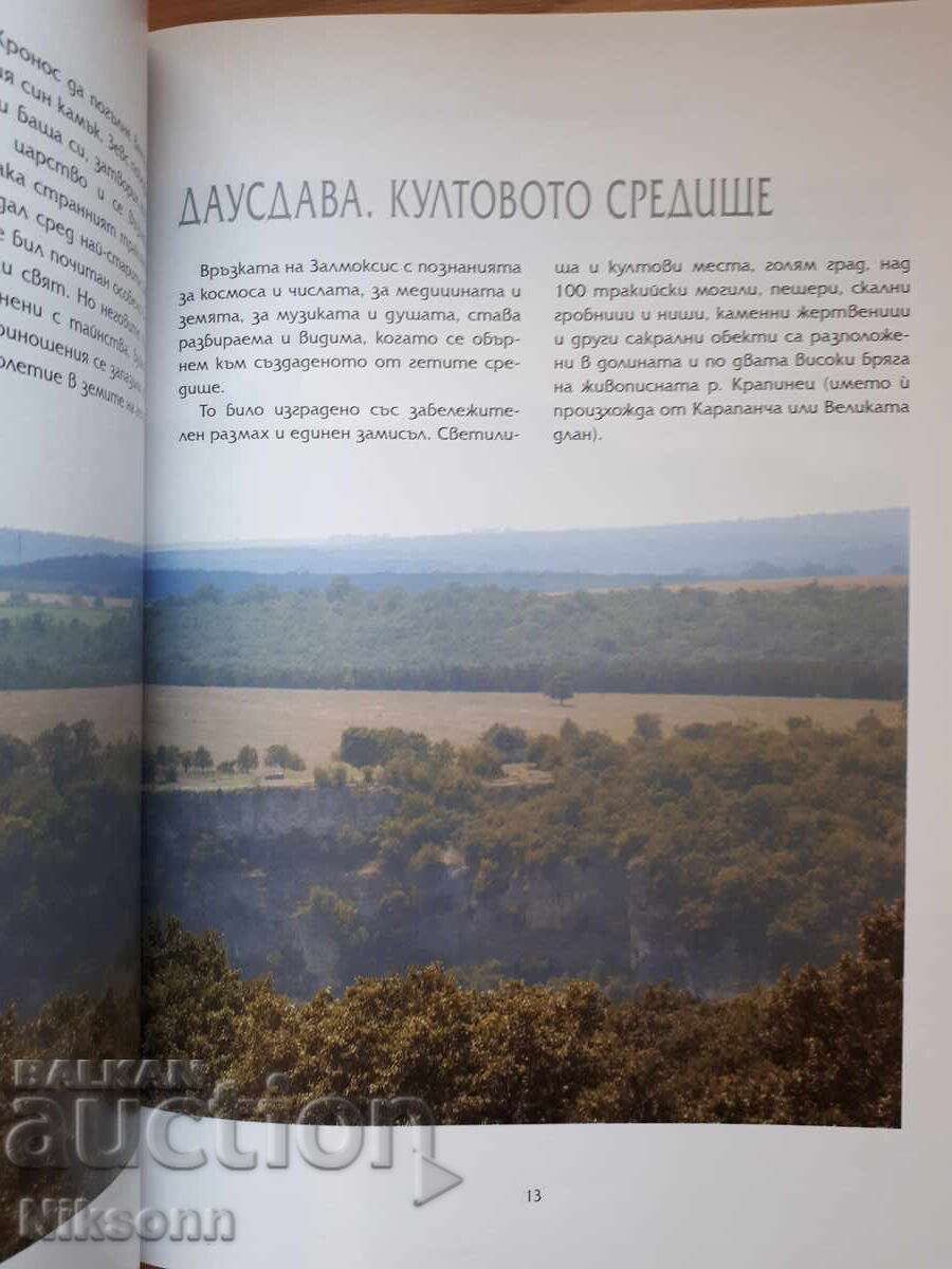 Auction  Sborianovo: The Sacred Land of the Getae
