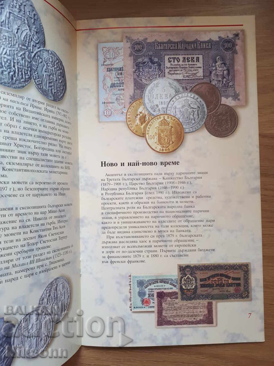 Muzeĭna kolektsiya na Bŭlgarskata narodna banka με τιμή 8.00 BGN | € 4.09