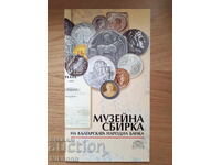 Colecție de muzeu a Băncii Naționale Bulgare