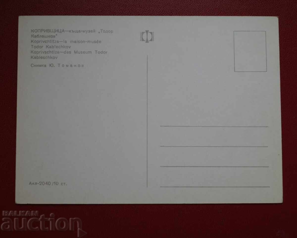 Urzica cu preț 1.00 BGN | € 0.51