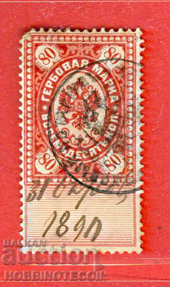 RUSSIA - COAT OF ARMS STAMPS - STAMP - 80 Kopecks - 5 RUSSIA - COAT OF ARMS STAMPS - STAMP - 80 Kopecks - 5