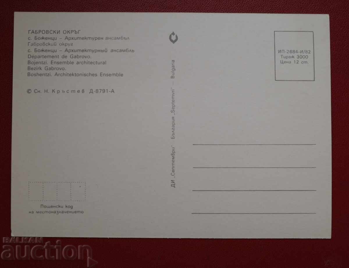 C. Bojenci - Regiunea Gabrovo cu preț 1.00 BGN | € 0.51 C. Bojenci - Regiunea Gabrovo cu preț 1.00 BGN | € 0.51