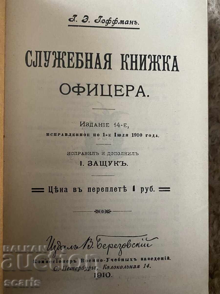 Царска Офицерска  Книжка with price 293.37 BGN | € 150.00