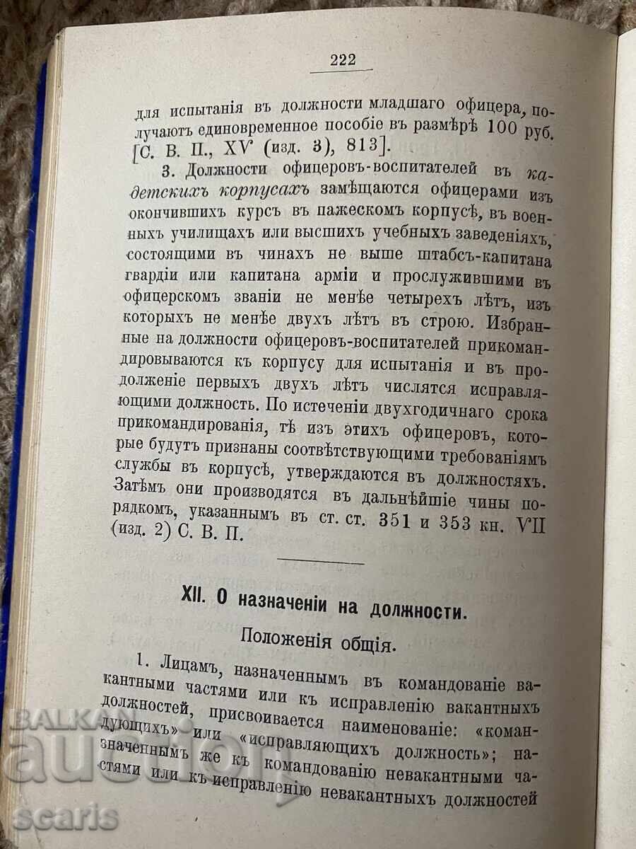 Delivery of Царска Офицерска  Книжка