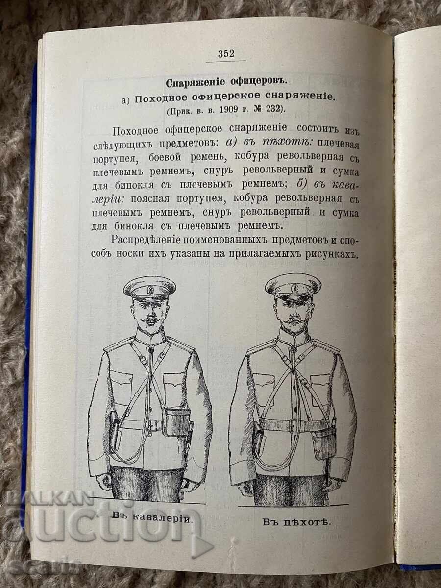 Царска Офицерска  Книжка - 5
