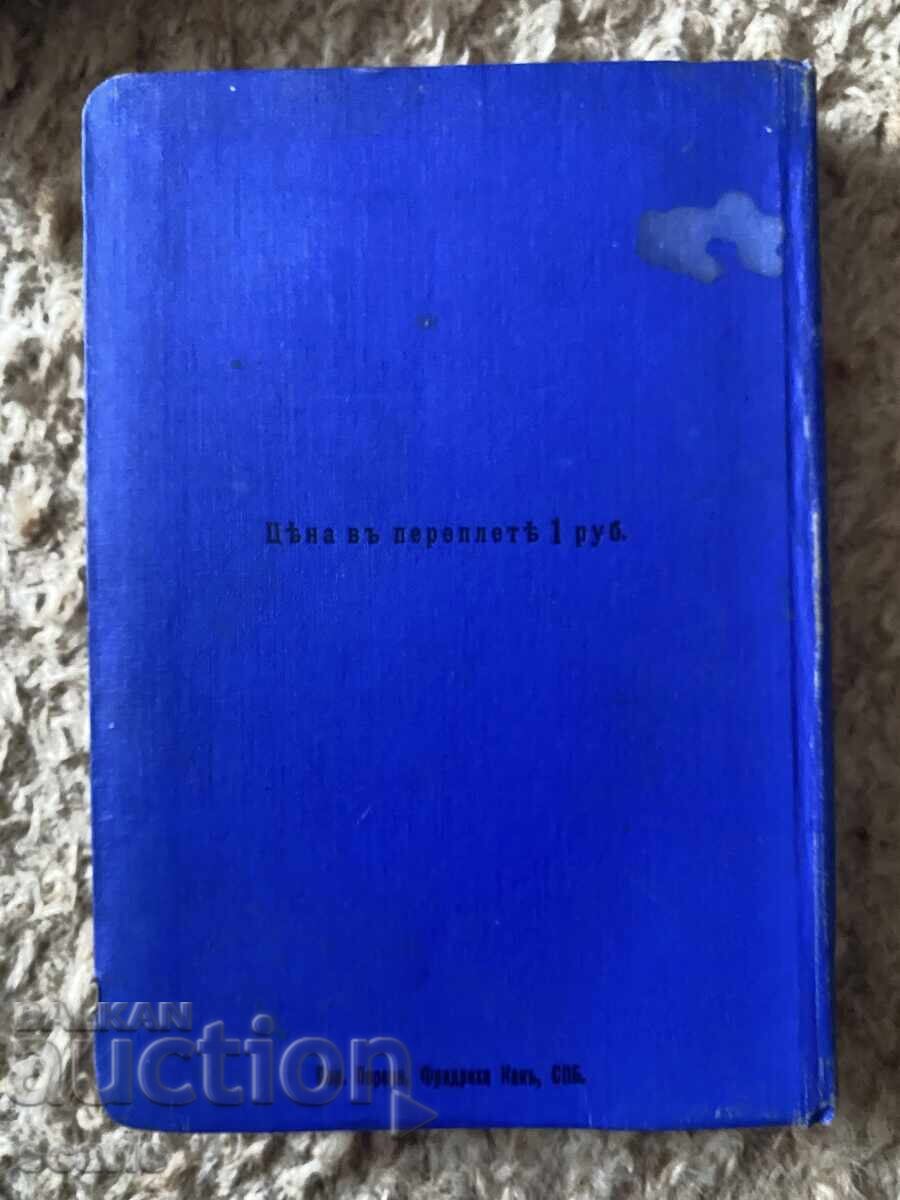 Царска Офицерска  Книжка - 7