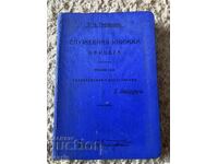 Carnet de ofițer țarist