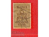 RUSSIA - STAMPED STAMPS - STAMP - 20 Kopecks - 4