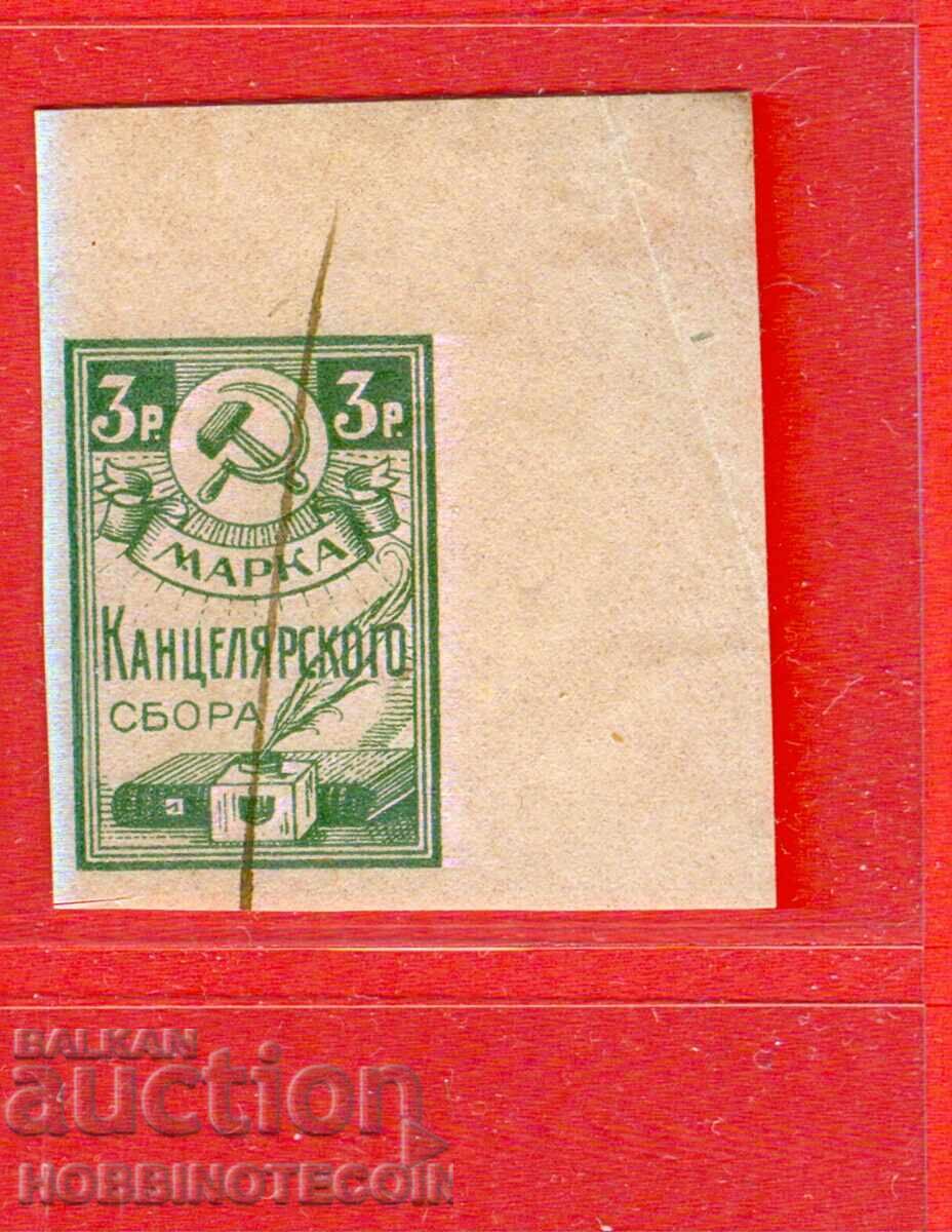 ΡΩΣΙΑ - ΓΡΑΜΜΑΤΟΣΗΜΑ - ΓΡΑΜΜΑΤΟΣΗΜΟ - 3 Ρούβλια - 5 ΡΩΣΙΑ - ΓΡΑΜΜΑΤΟΣΗΜΑ - ΓΡΑΜΜΑΤΟΣΗΜΟ - 3 Ρούβλια - 5