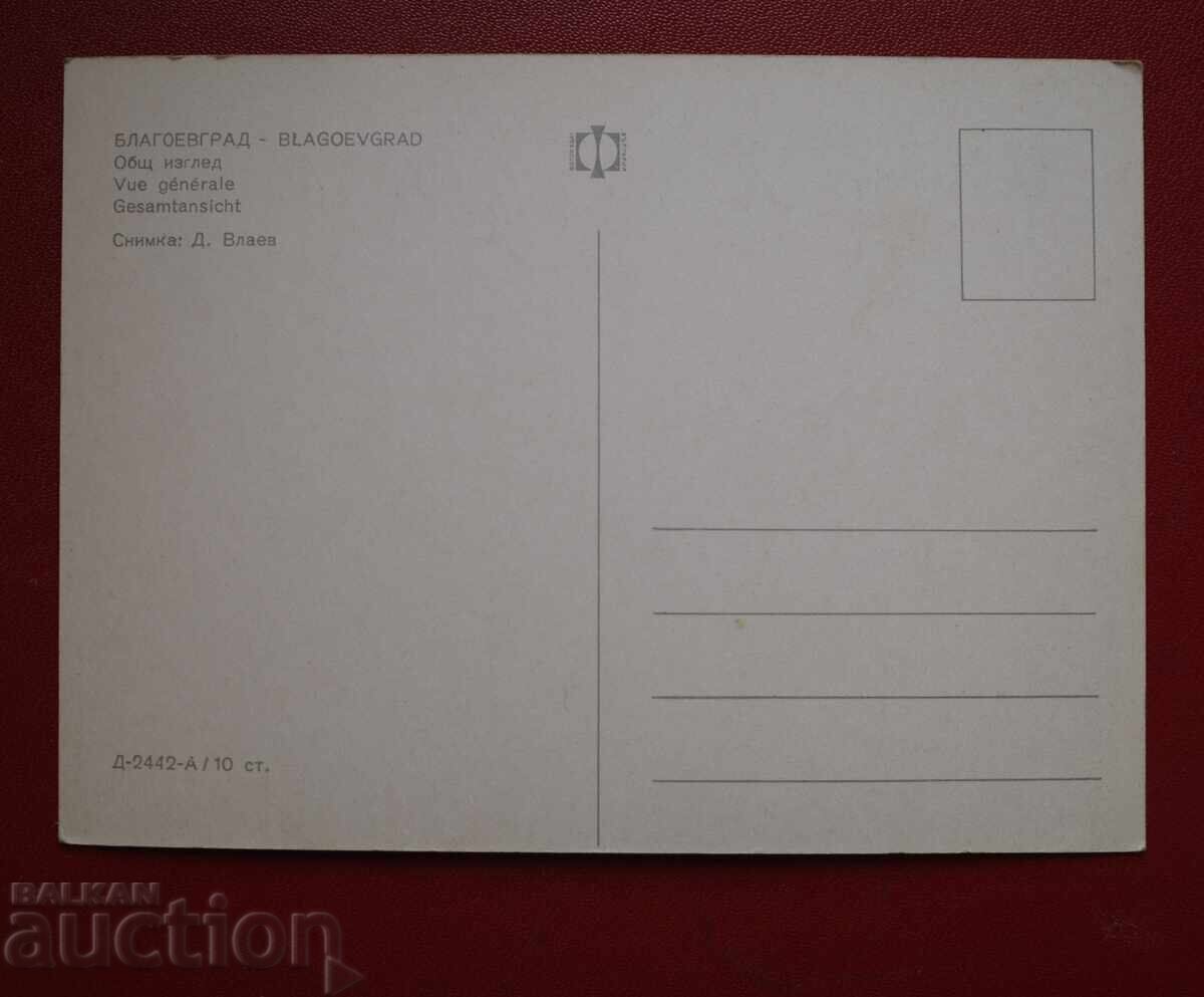 Μπλαγκόεβγκραντ με τιμή 1.00 BGN | € 0.51