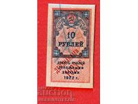 RUSSIA - STAMPS - STAMP - 10 Rubles - 1922 1923