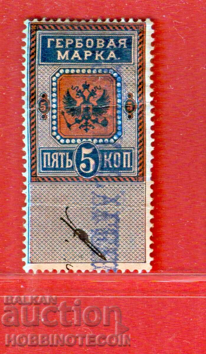 ΡΩΣΙΑ - ΓΡΑΜΜΑΤΟΣΗΜΑ - ΓΡΑΜΜΑΤΟΣΗΜΟ - 5 Κοπέικα - 1 είδος