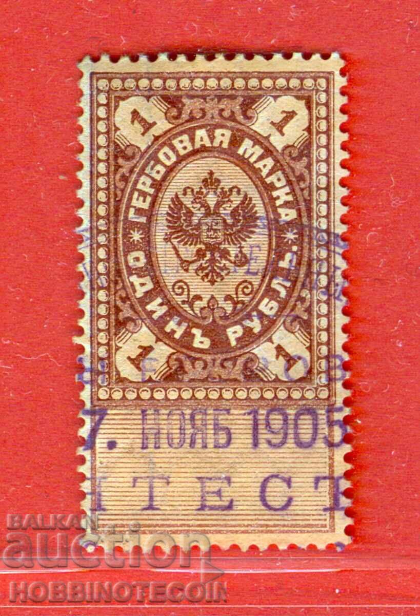 RUSSIA - STAMPED MARKS - STAMPED MARK - 1 Ruble - 20
