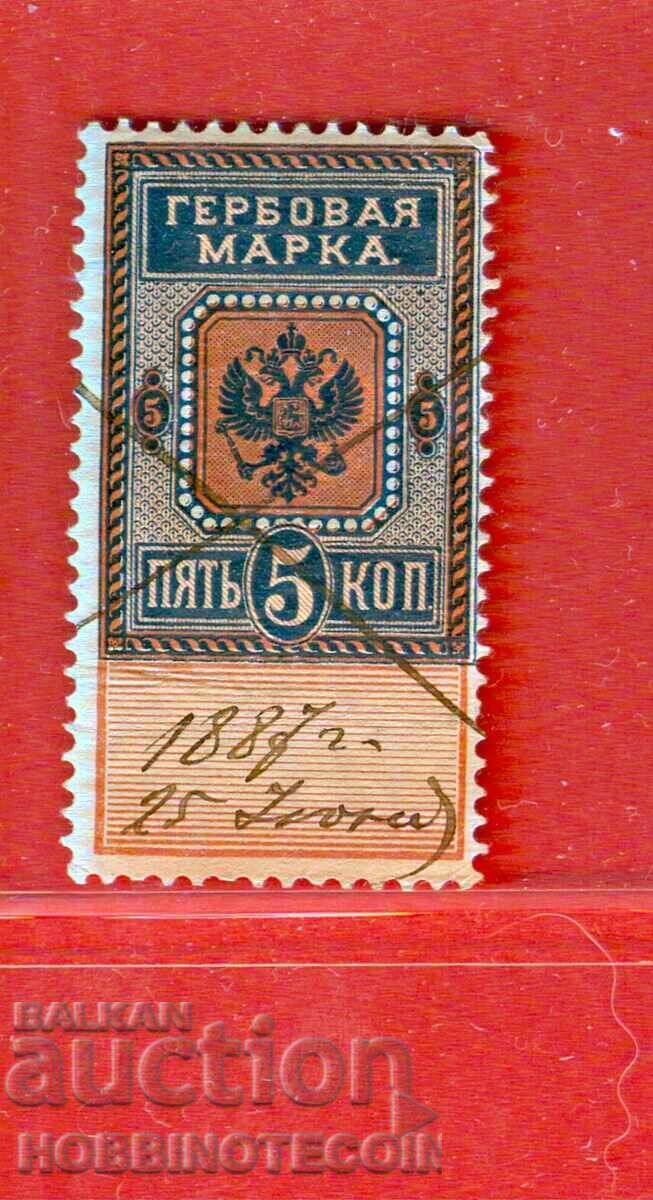 ΡΩΣΙΑ - ΓΡΑΜΜΑΤΟΣΗΜΑ - ΓΡΑΜΜΑΤΟΣΗΜΟ - 5 Κοπέικα - 2 είδος ΡΩΣΙΑ - ΓΡΑΜΜΑΤΟΣΗΜΑ - ΓΡΑΜΜΑΤΟΣΗΜΟ - 5 Κοπέικα - 2 είδος