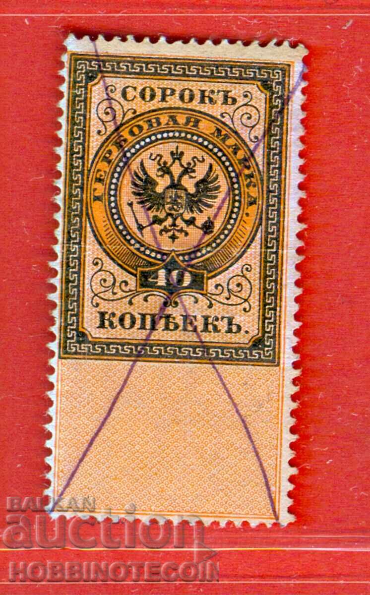 RUSSIA - STAMPED STAMPS - STAMP - 40 Kopecks - 2