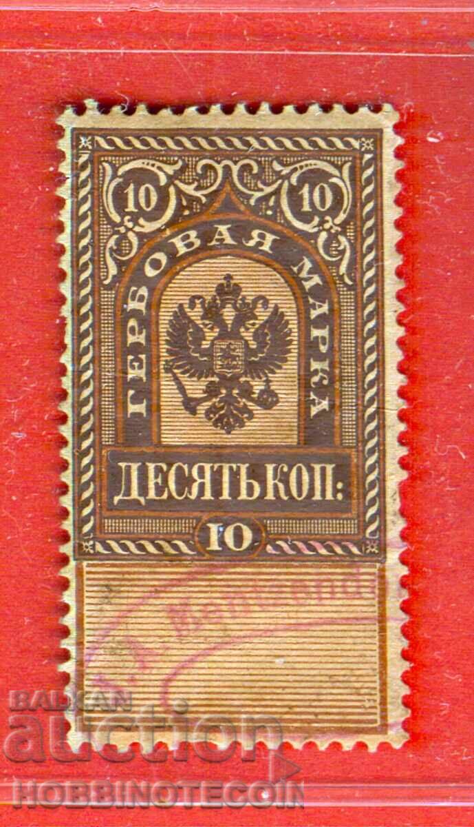 RUSIA - TIMBRIE - TIMBRIE - 10 copeici - 1