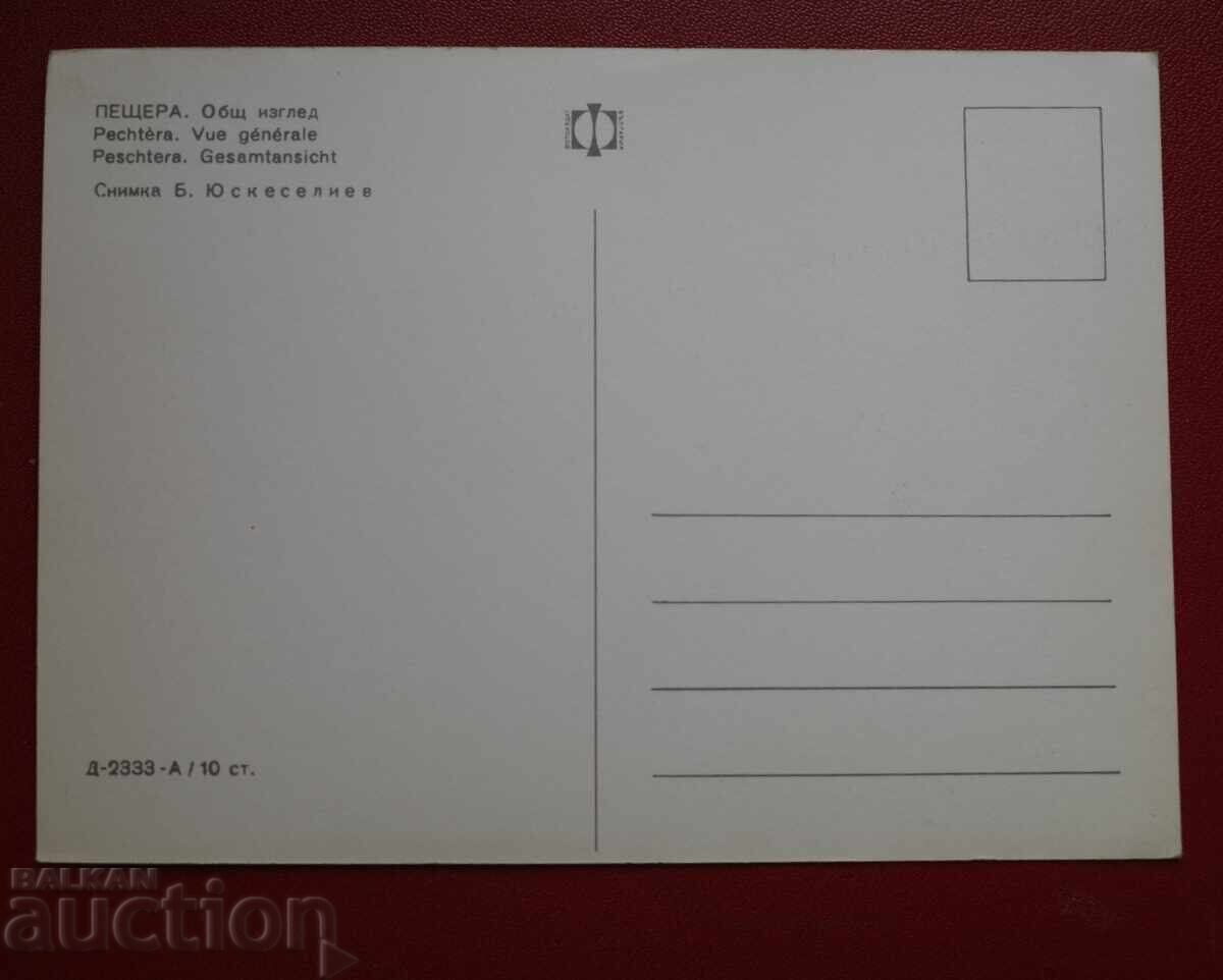 Μία σπηλιά με τιμή 2.00 BGN | € 1.02