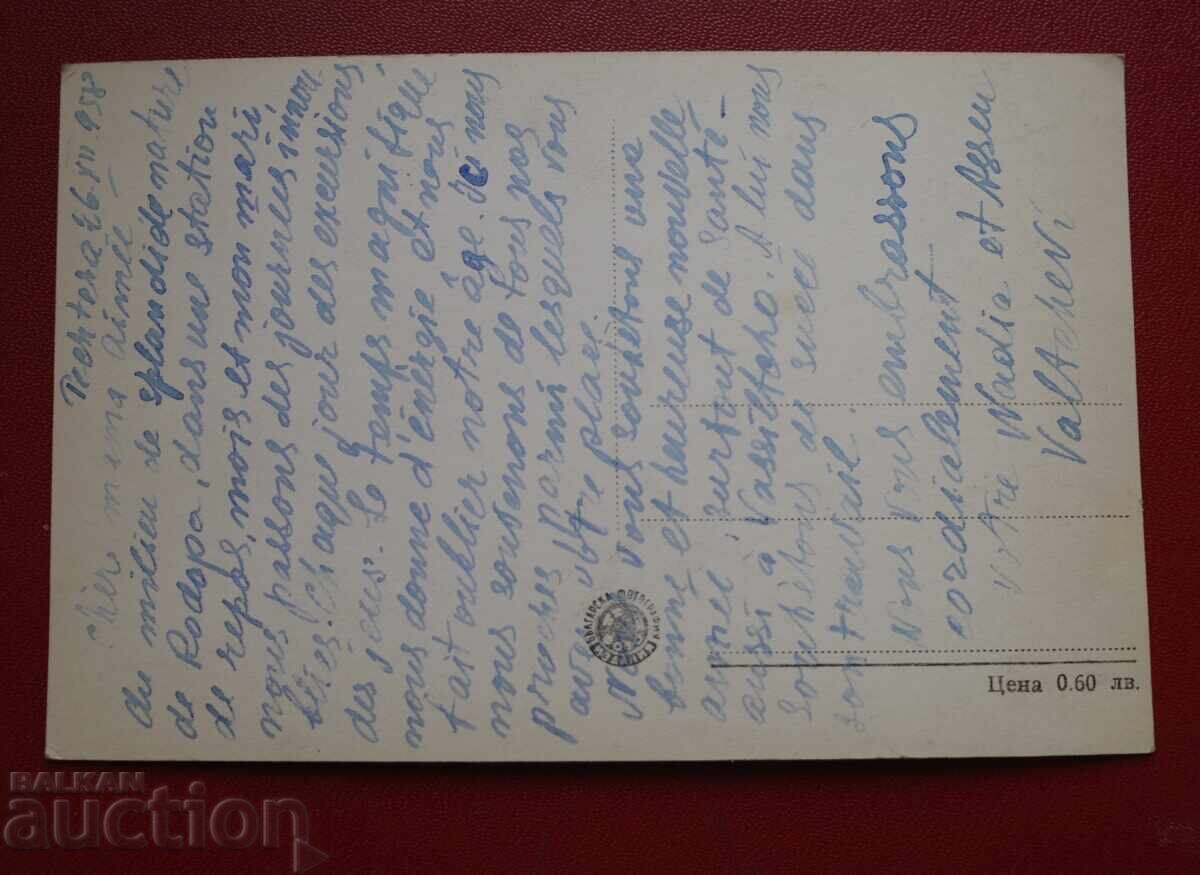 Stație Poștală Ant. Ivanov lângă Peștera cu preț 3.00 BGN | € 1.53