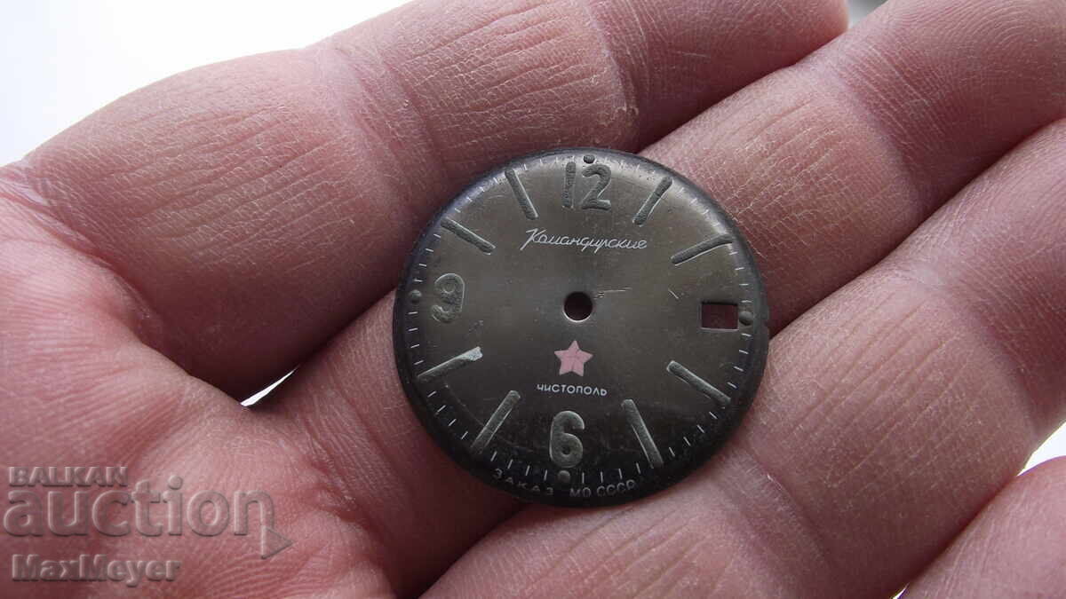 Licitație CADRAN/Comandirskie - Cistopol/Comandă MO URSS - de la 0,01 buc Licitație CADRAN/Comandirskie - Cistopol/Comandă MO URSS - de la 0,01 buc