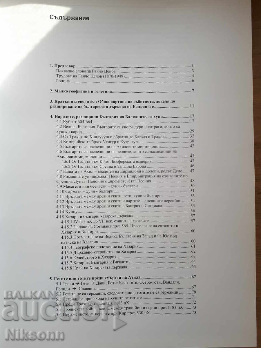 Bulgarian History up to the 12th Century Through the Eyes of Old Authors with price 145.00 BGN | € 74.14