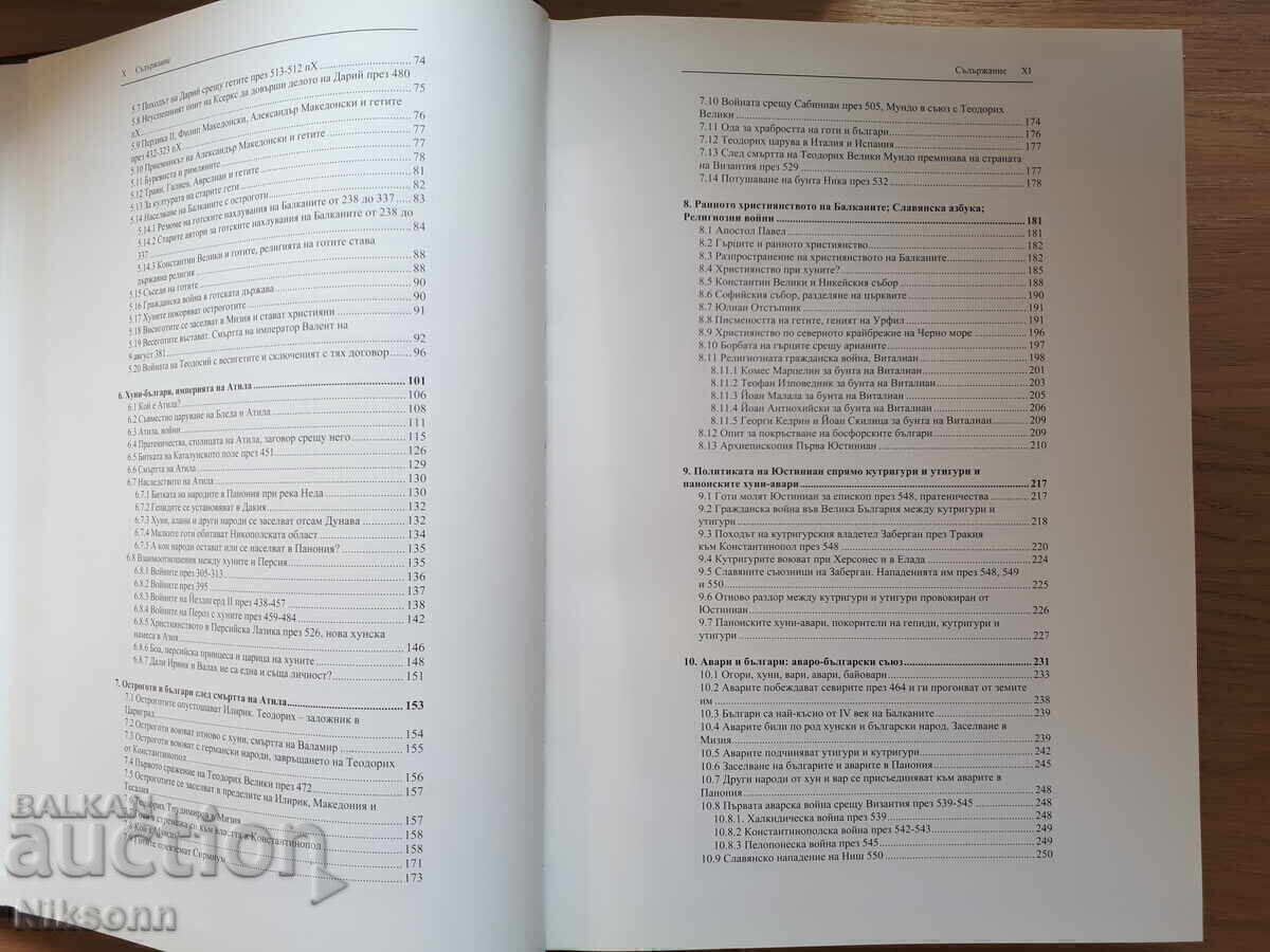 Auction  Bulgarian History up to the 12th Century Through the Eyes of Old Authors