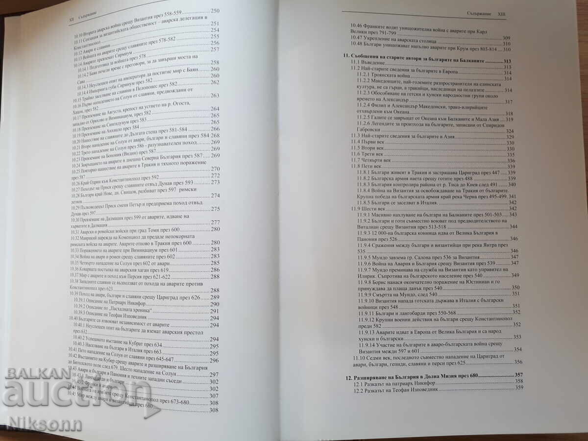 Delivery of Bulgarian History up to the 12th Century Through the Eyes of Old Authors