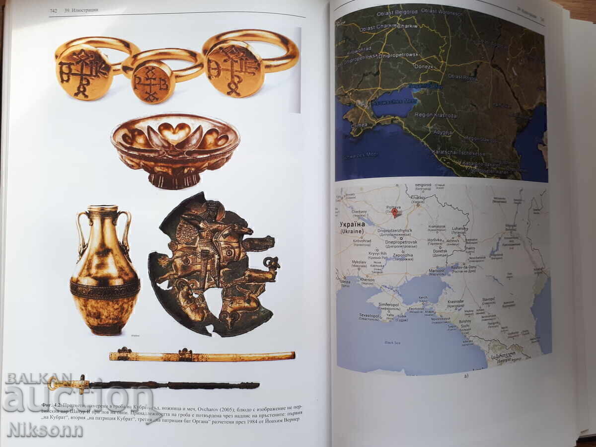 Bulgarian History up to the 12th Century Through the Eyes of Old Authors - 7