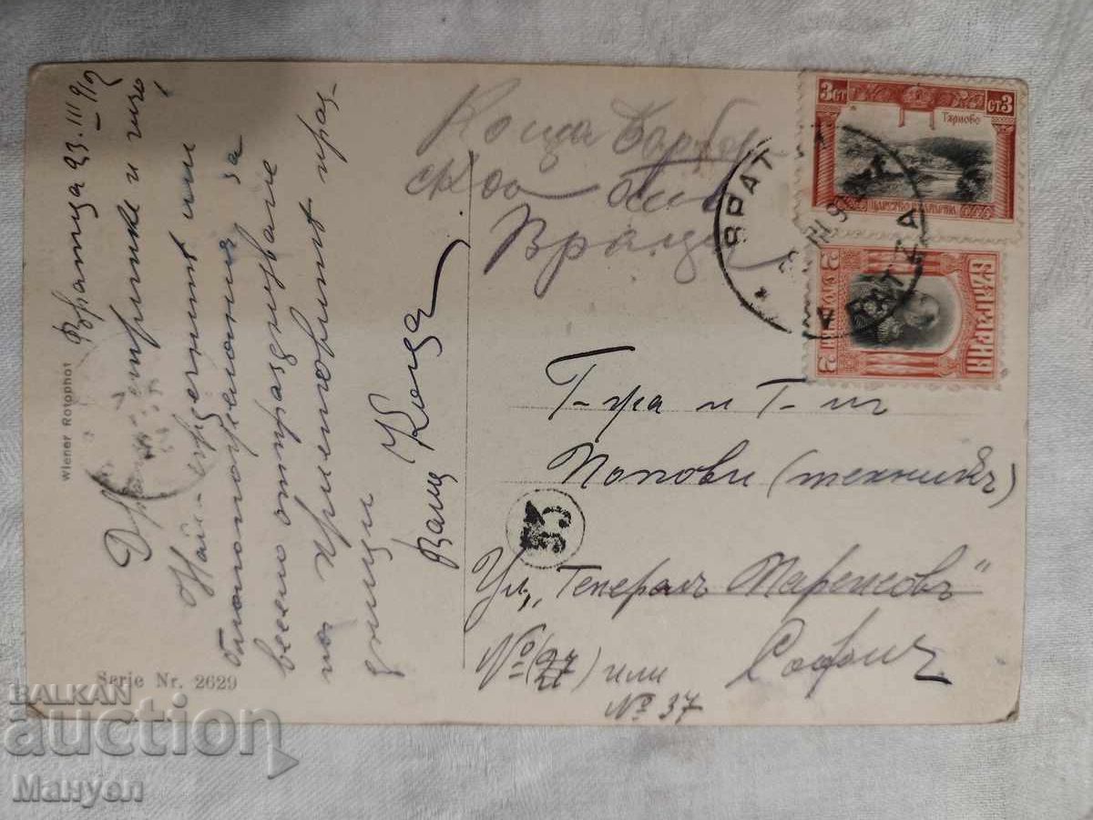 Παλιά κάρτα με τιμή 14.90 BGN | € 7.62