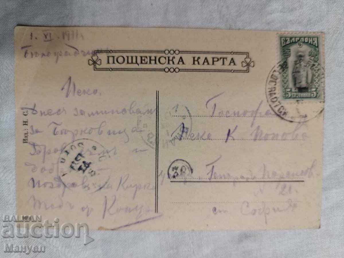 Old postcard - Belogradchik with price 20.00 BGN | € 10.23