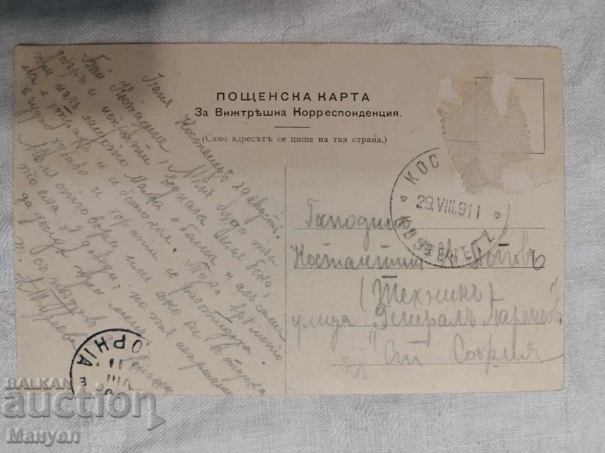 Old postcard - Pavel Zashev's Villa with price 19.90 BGN | € 10.17