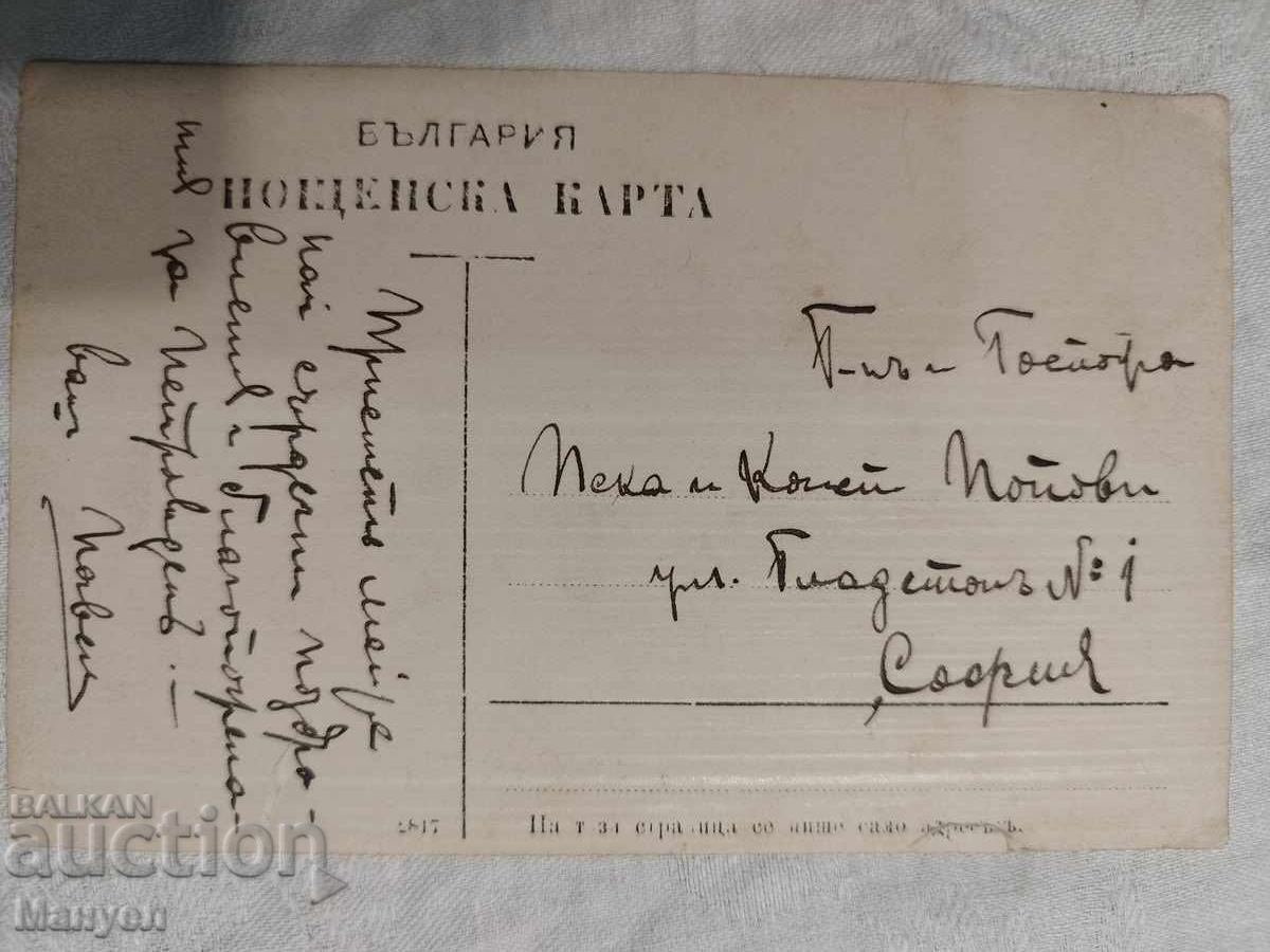 Old postcard with price 10.00 BGN | € 5.11