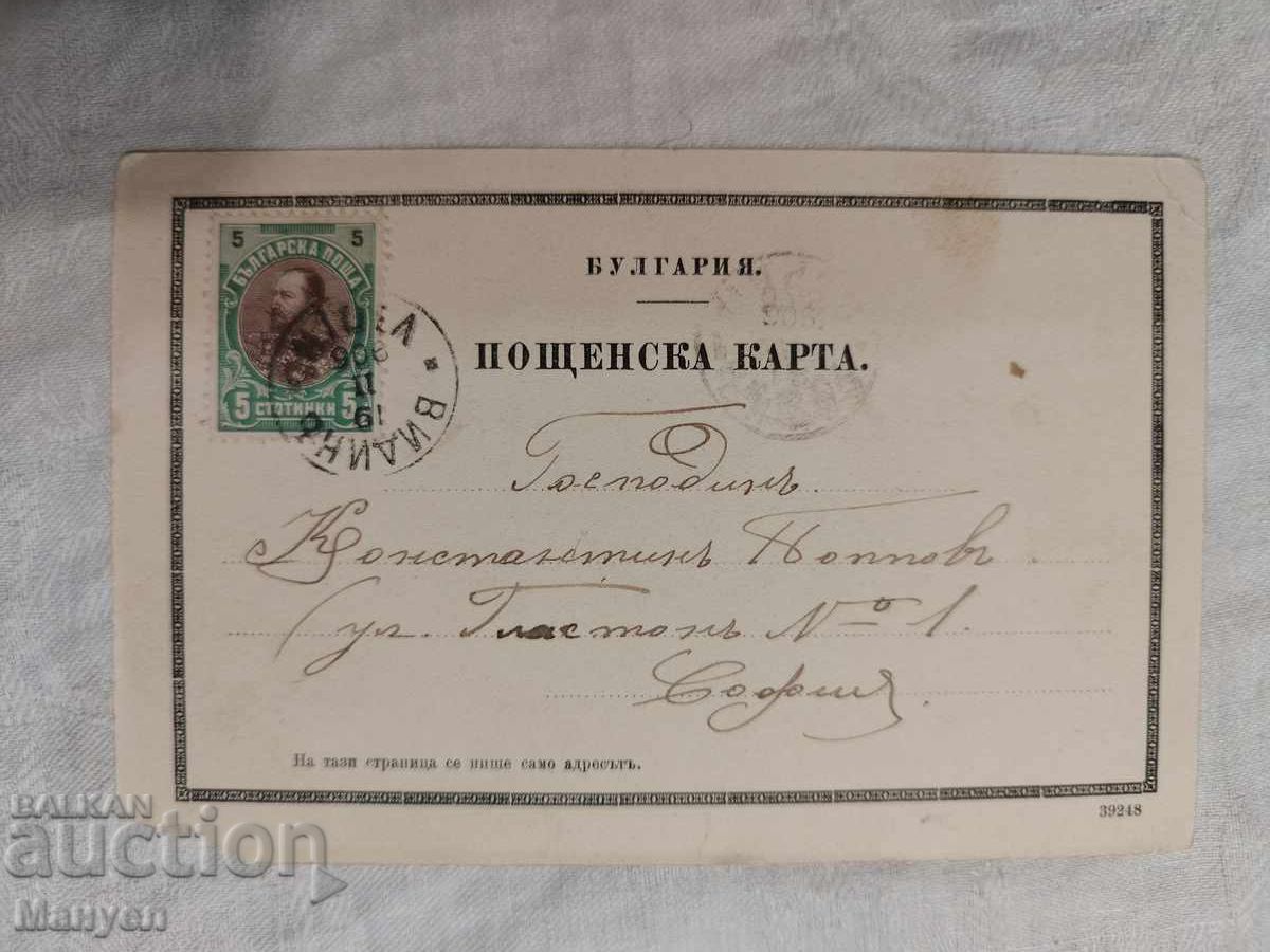 Old postcard Greetings from Vidin with price 20.00 BGN | € 10.23 Old postcard Greetings from Vidin with price 20.00 BGN | € 10.23