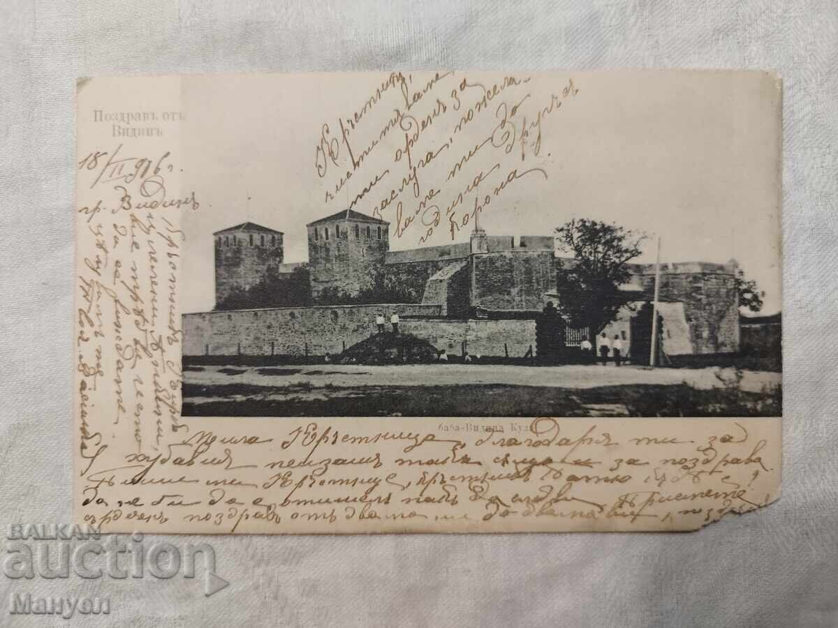 Old postcard Greetings from Vidin Old postcard Greetings from Vidin