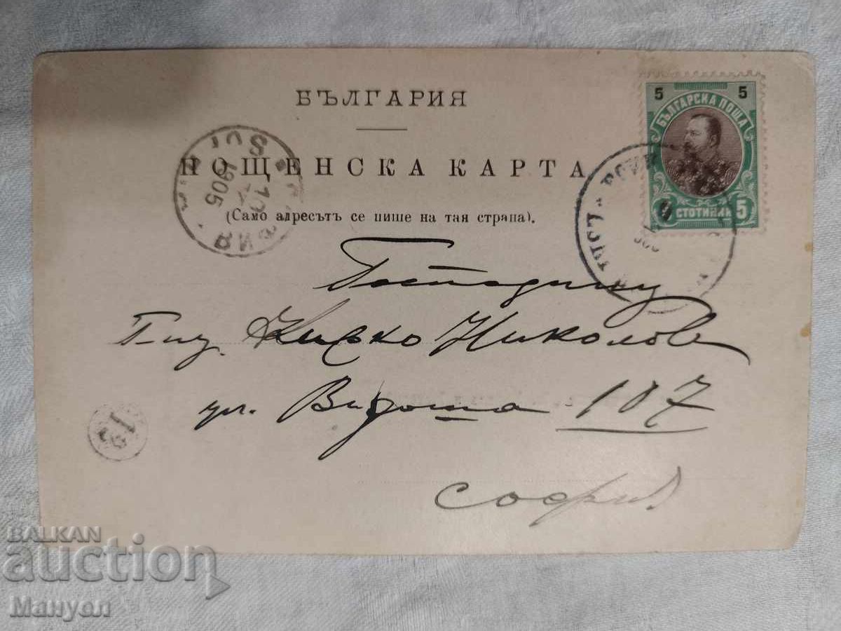 Old postcard of Eski Djumaya school with price 25.00 BGN | € 12.78