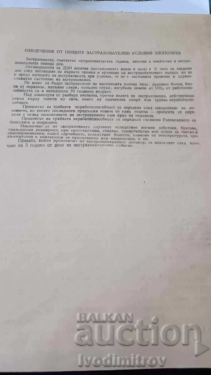 Insurance policy DZI TKZS village Bezden - Sofia region with price 3.45 BGN | € 1.76